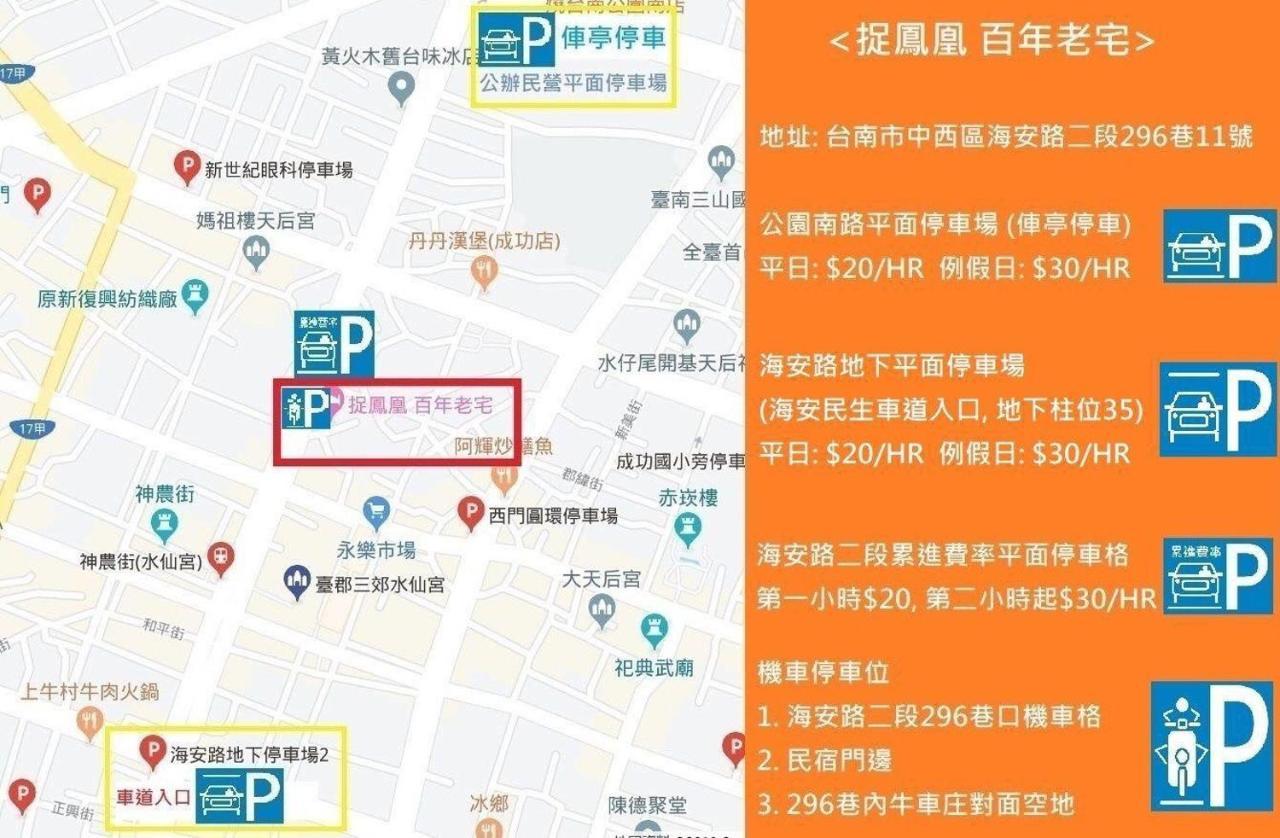 捉鳳凰 台南百年老宅包棟導覽民宿系列catchphoenix Centennial Guesthouse Exterior photo