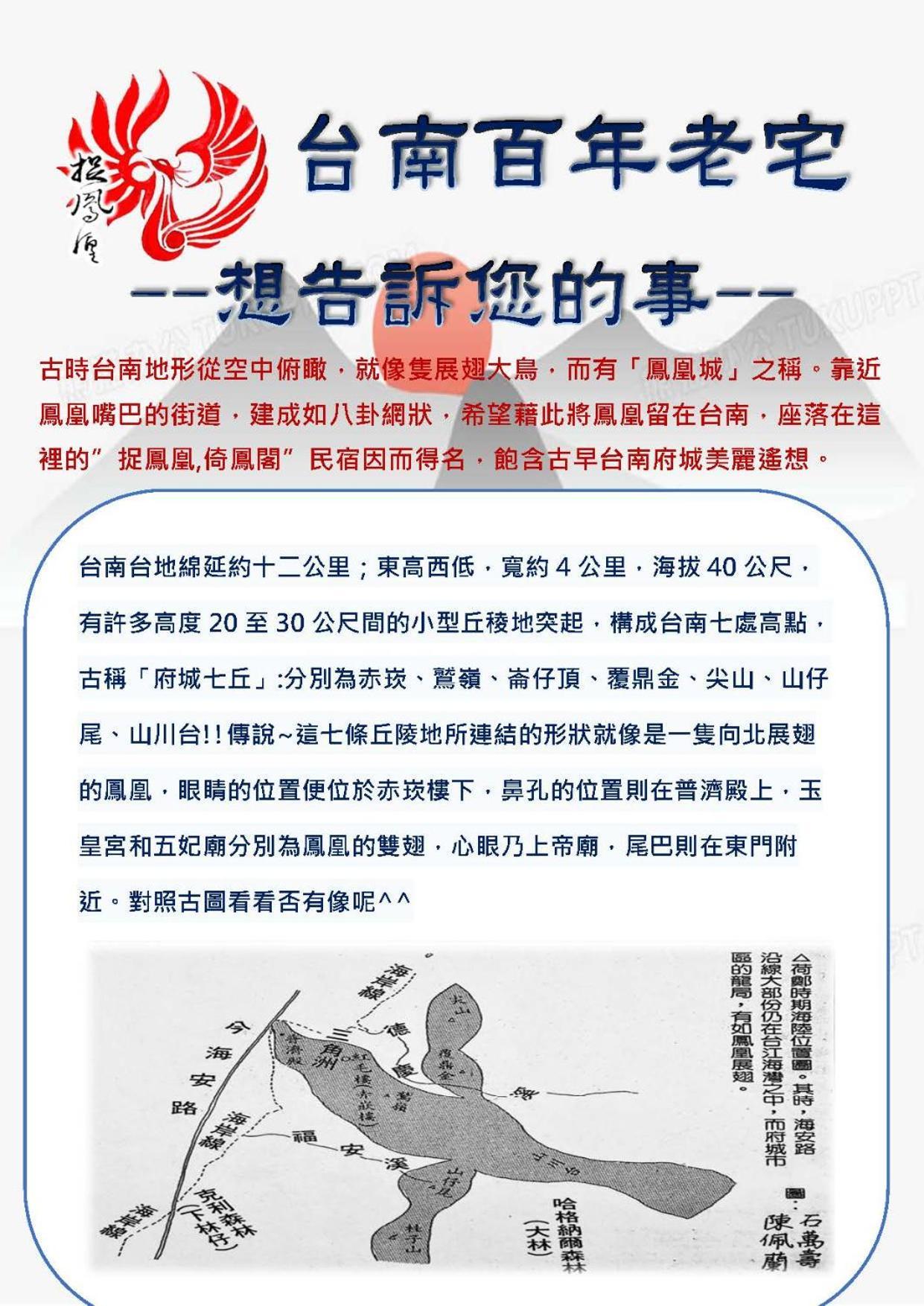 捉鳳凰 台南百年老宅包棟導覽民宿系列catchphoenix Centennial Guesthouse Exterior photo